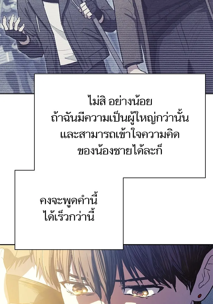 My S-Class Hunters ตอนที่ 145 หมอกสีน้ำเงิน (3) รูปที่ 94