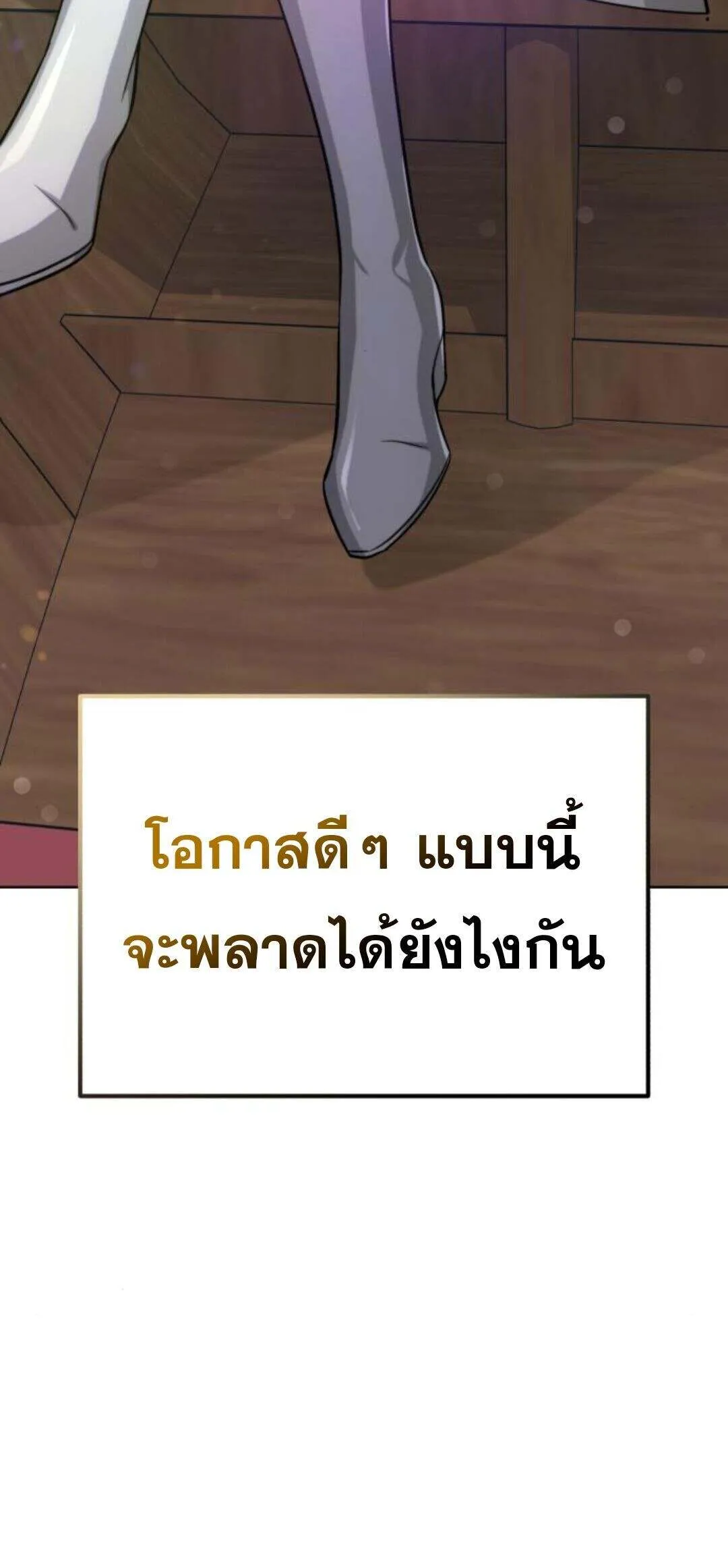 The Magic Tower_s Problem Child ต_วอ_นตรายแห_งหอคอยเวท ตอนที่ ตอนที่ 18 รูปที่ 21