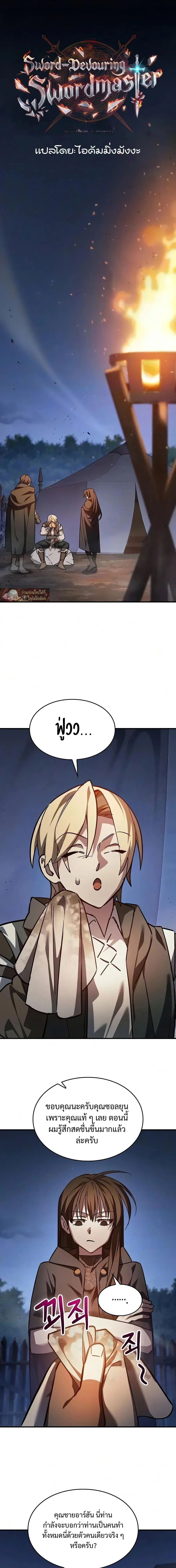 The Sword-Eating Swordmaster ซอร_ดมาสเตอร_ผ_กล_นก_นศาสตรา ตอนที่ ตอนที่ 29 รูปที่ 13
