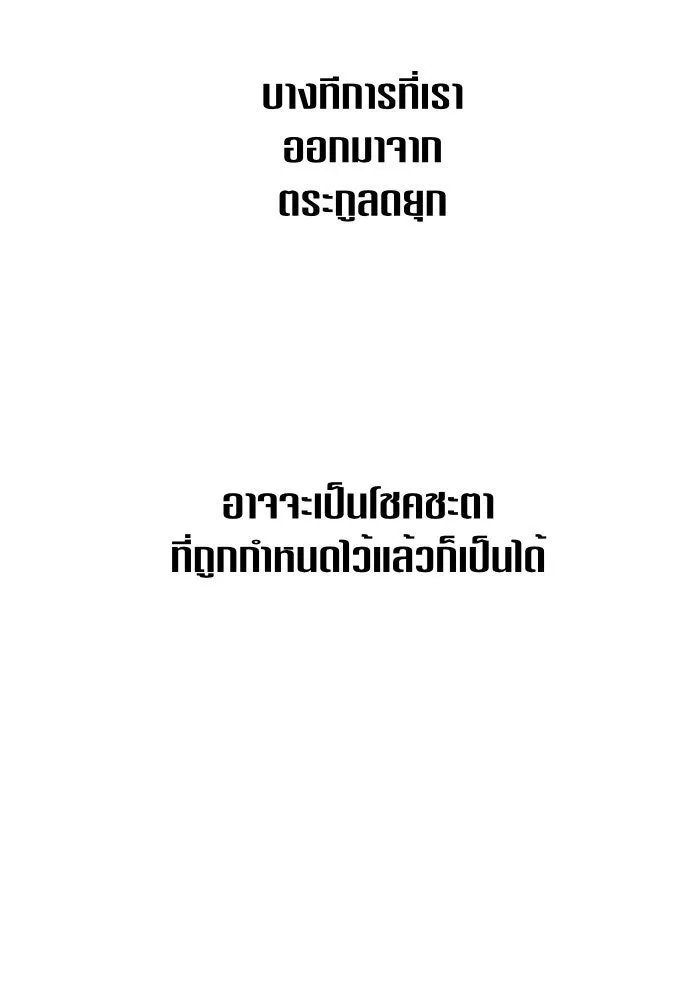 ชิงชีวิตพลิกลิขิตชะตา ตอนที่ 69. ความแค้นใจ รูปที่ 76