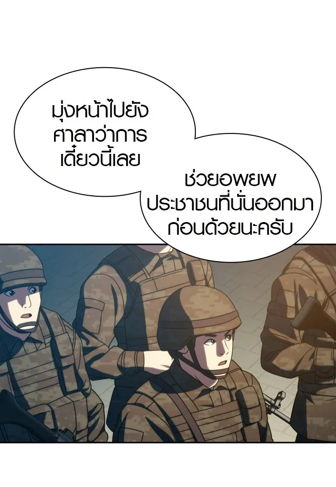 นักรบแช่แข็ง ตอนที่ 42 รูปที่ 80