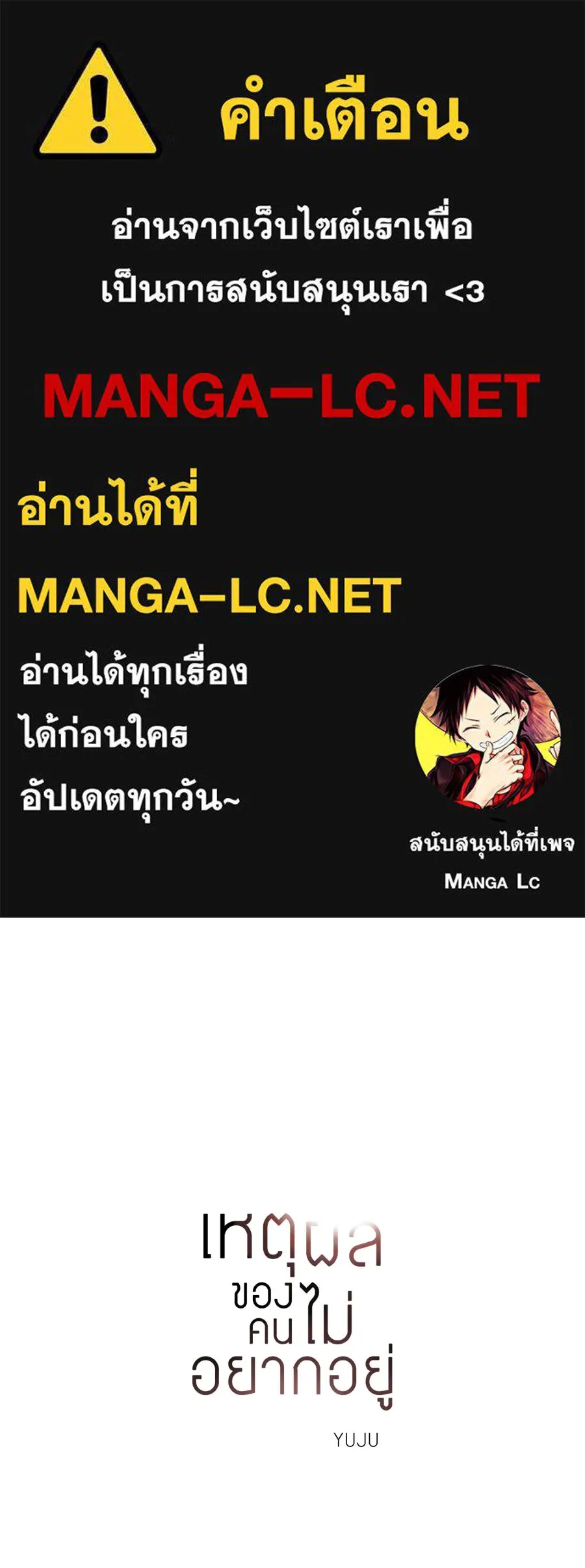 เหตุผลของคนไม่อยากอยู่ ตอนที่ 5 รูปที่ 1