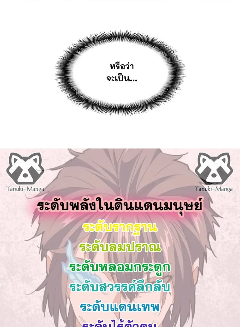 Magic Emperor ราชาจอมเวทย_ ตอนที่ ตอนที่ 860 รูปที่ 58