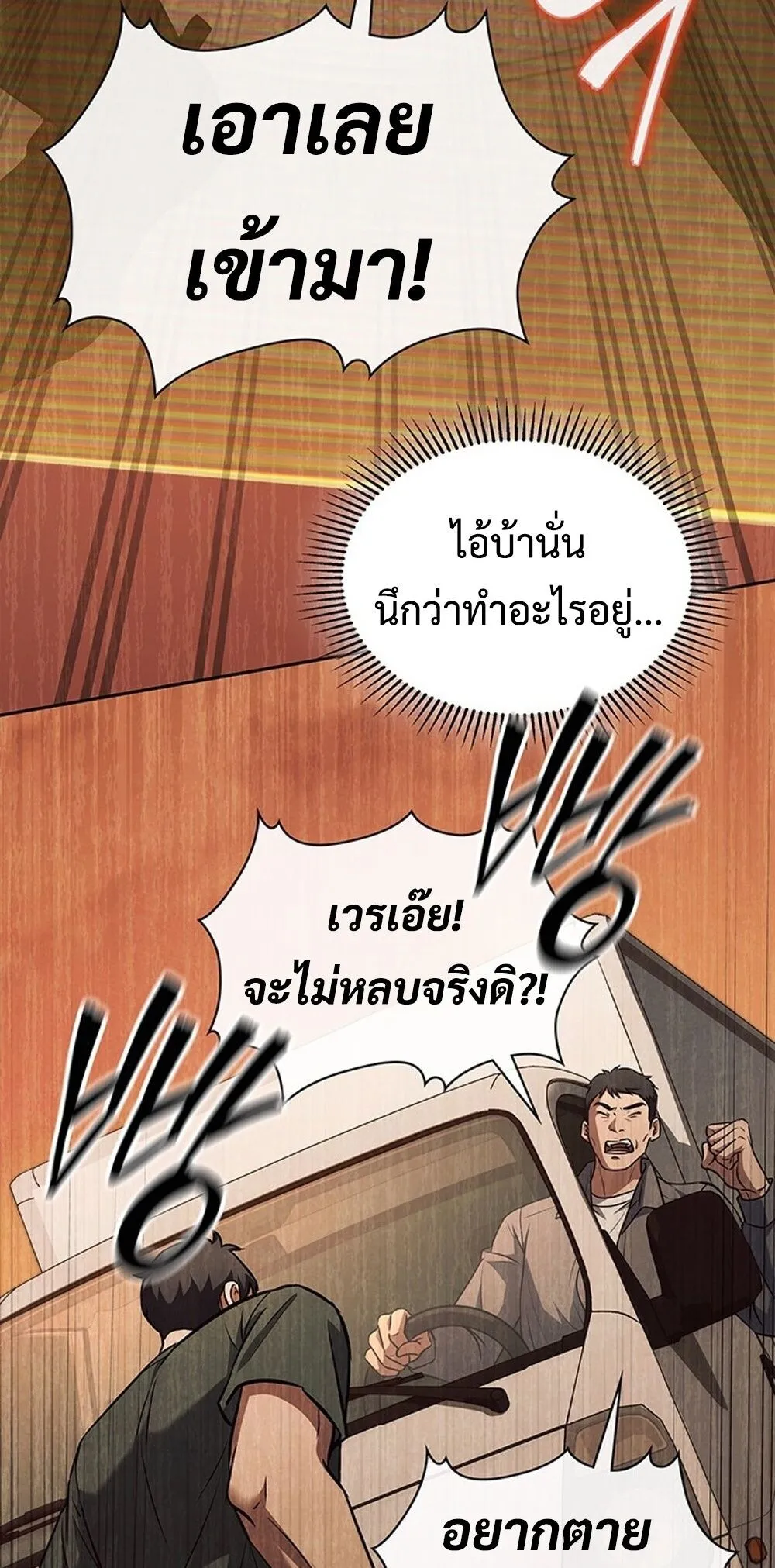 How to Survive Restructuring ว_ธ_เอาต_วรอดจากการปร_บโครงสร_าง ตอนที่ ตอนที่ 49 รูปที่ 23