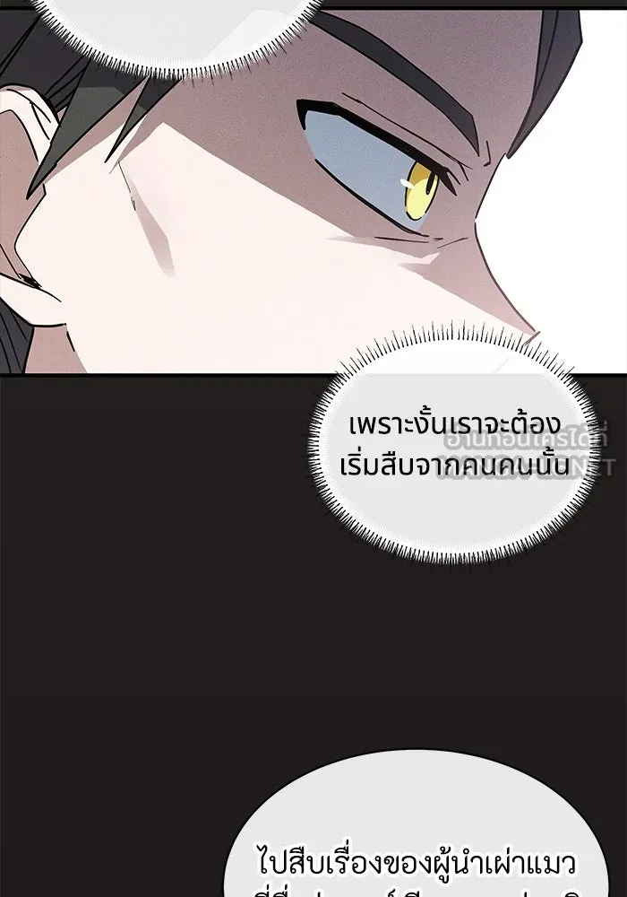 แมวน้อยในรังหมาป่า ตอนที่ 25 รูปที่ 102