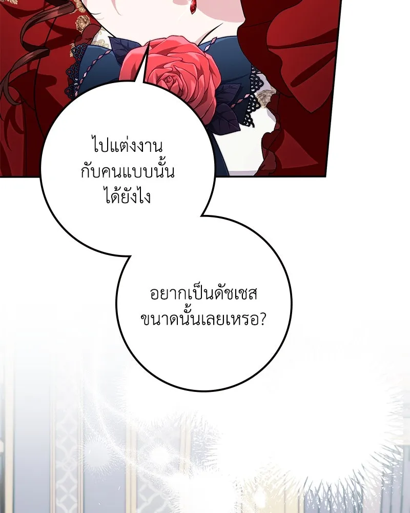 ดัชเชสเชลย ตอนที่ 9 รูปที่ 47
