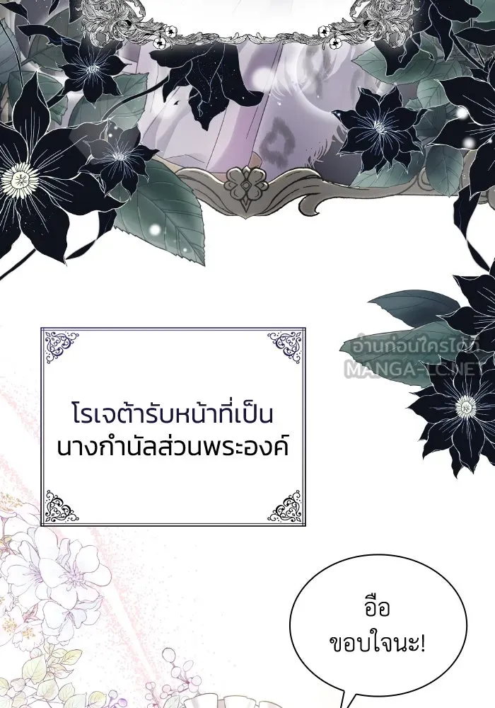 ทำแบบนี้ไม่ได้เพคะ องค์ชาย ตอนที่ 1 รูปที่ 27