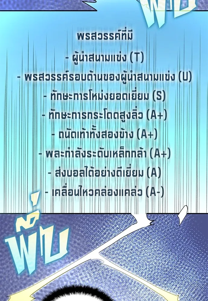 นักเตะแข้งสวรรค์ ตอนที่ 44 รูปที่ 43