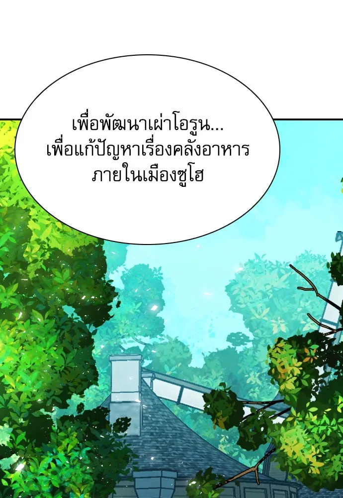 ดรูอิดแห่งสถานีโซล ตอนที่ 160 รูปที่ 118