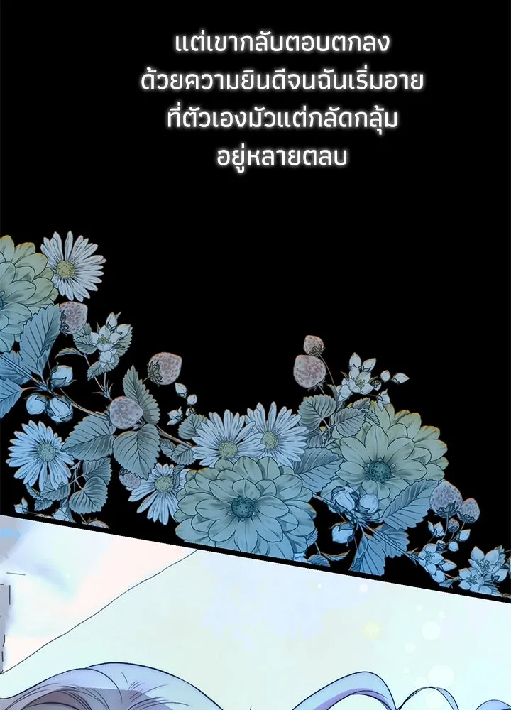 องค์ชายผู้อื้อฉาว ตอนที่ 53 รูปที่ 62