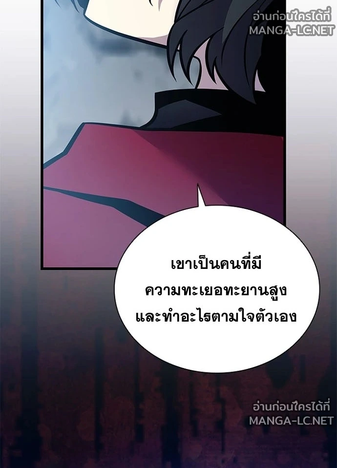 Villain to kill ตอนที่ 229 รูปที่ 11