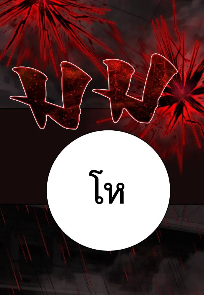 เพชฌฆาตลงทัณฑ์ ตอนที่ 9 รูปที่ 109