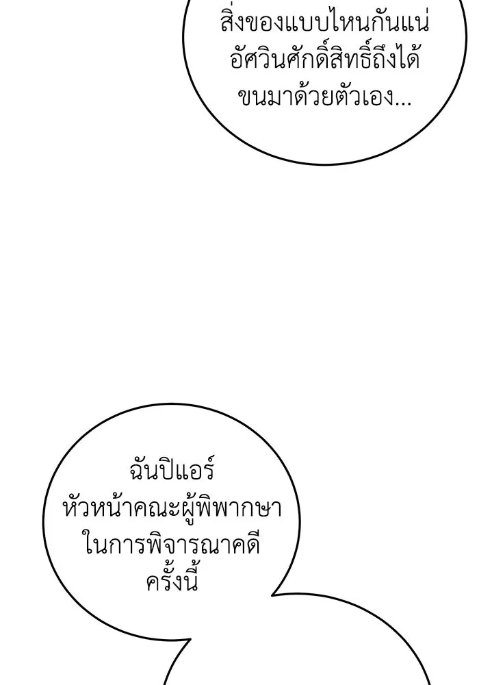 ยอดนักดาบผู้โอบอุ้มดารา ตอนที่ 92 รูปที่ 182