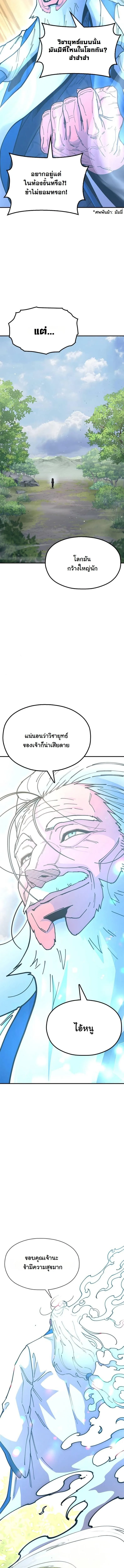 Chronicles of the Lazy Sovereign บ_นท_กของราชาจอมข_เก_ยจ ตอนที่ ตอนที่ 4 รูปที่ 18