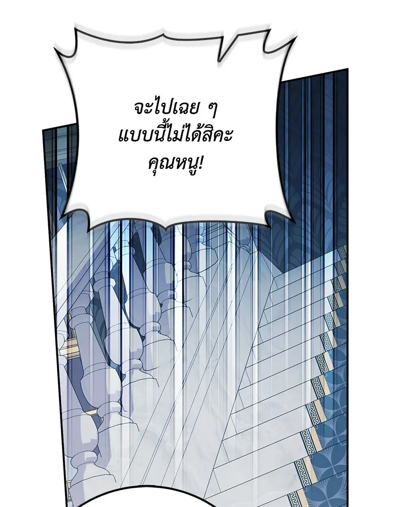 ดัชเชสเชลย ตอนที่ 24 รูปที่ 130