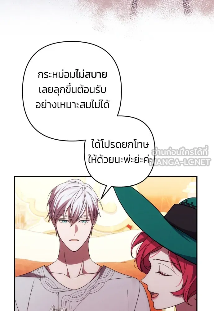 ฉันจะจีบท่านดยุกแดนเหนือ ตอนที่ 31 รูปที่ 75