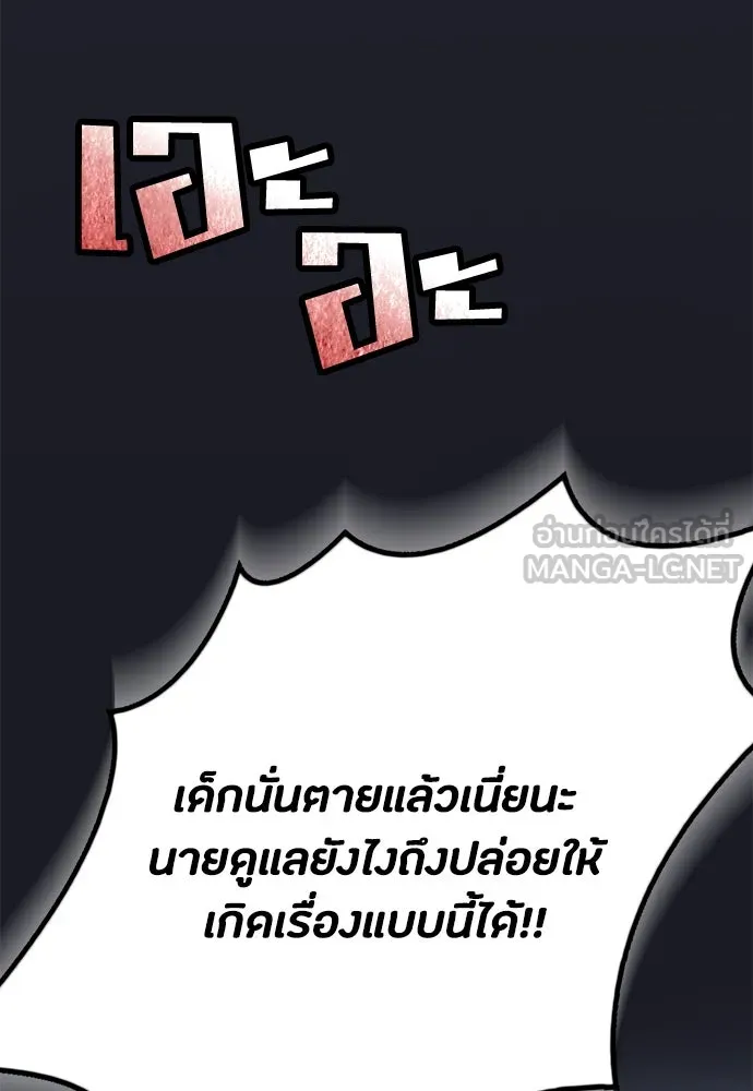 ลูกสาวตัวปลอมของท่านดยุก ตอนที่ 3 รูปที่ 60