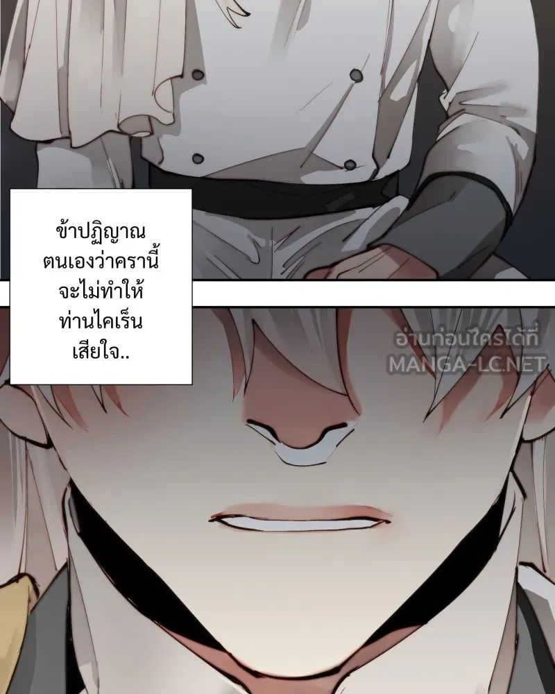 เทพมังกรคลั่งรัก ตอนที่ 14 ไออุ่นที่หายไป รูปที่ 3