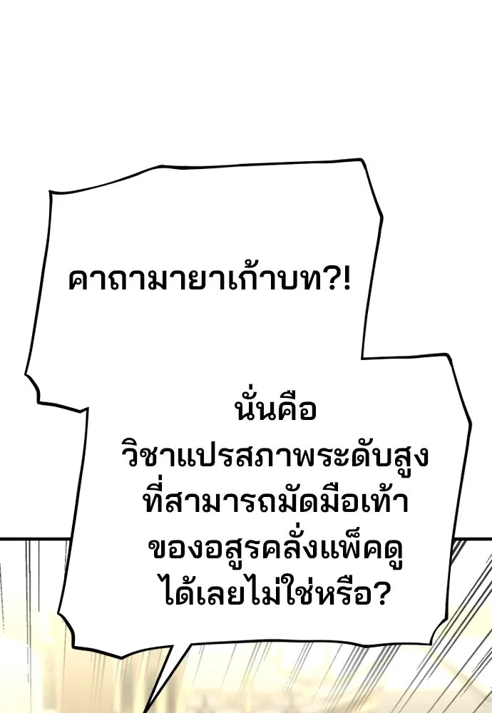 เส้นทางสู่เทพมาร ตอนที่ 92 รูปที่ 140