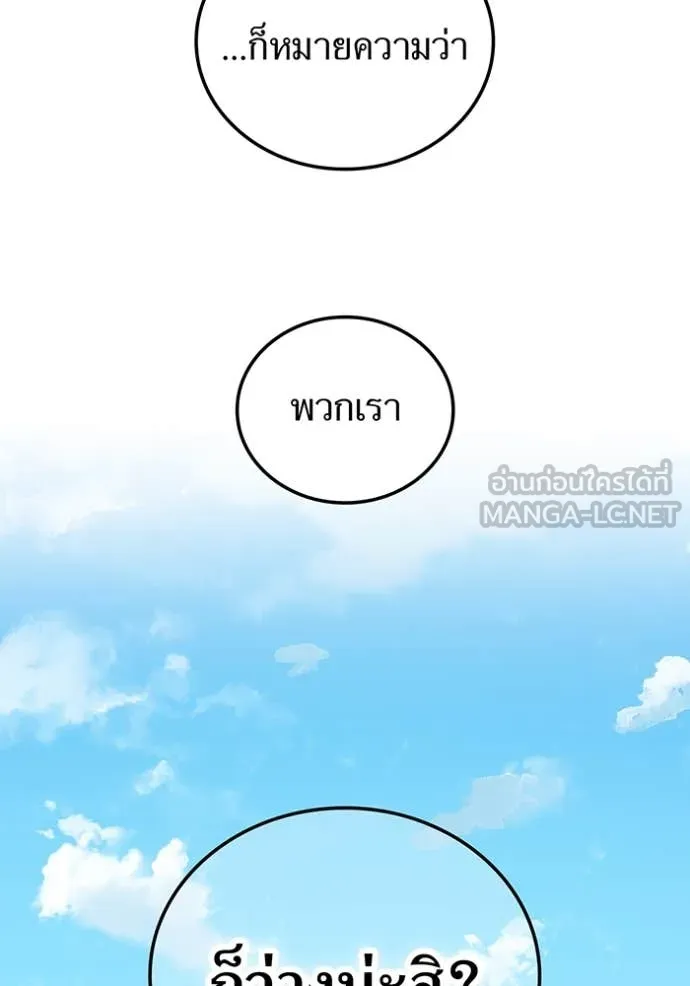 เพลเยอร์เลือดเทวะ ตอนที่ 98 รูปที่ 57