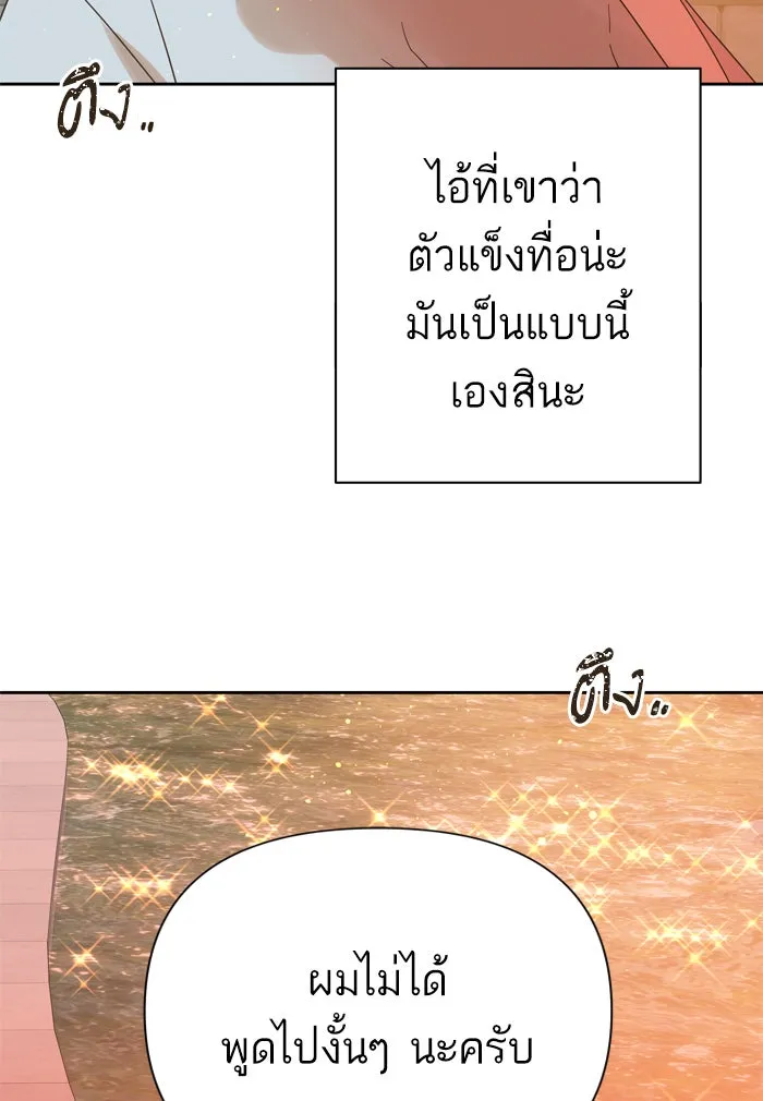 ฉันมันร้าย หรือเพราะโลกไม่น่ารัก ตอนที่ 91 รูปที่ 5