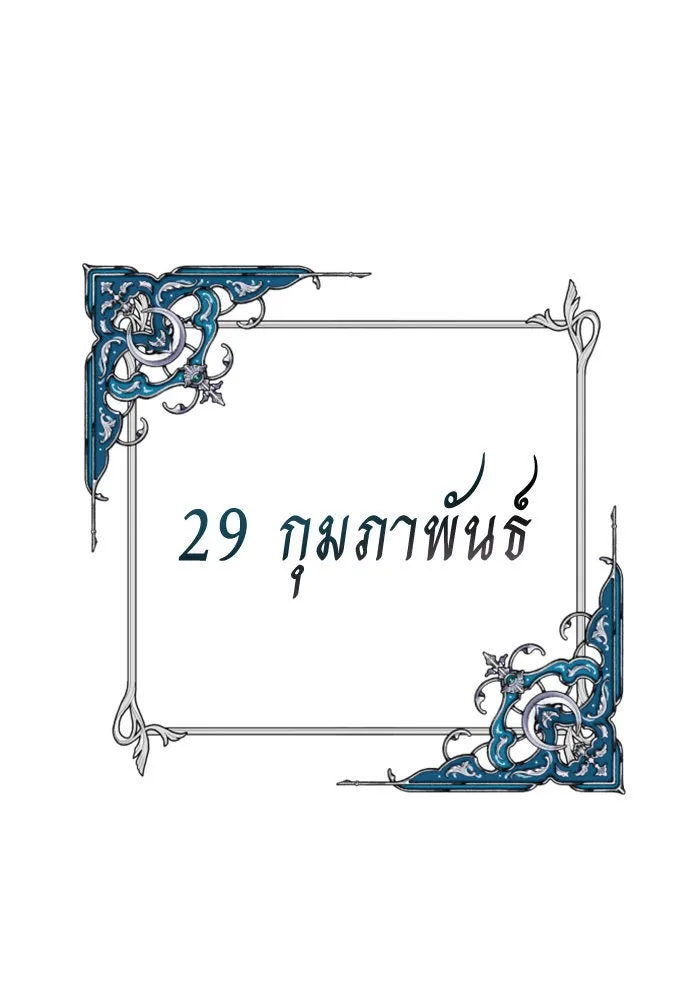 ชิงชีวิตพลิกลิขิตชะตา ตอนที่ 128. nostalgia nine(1) รูปที่ 8