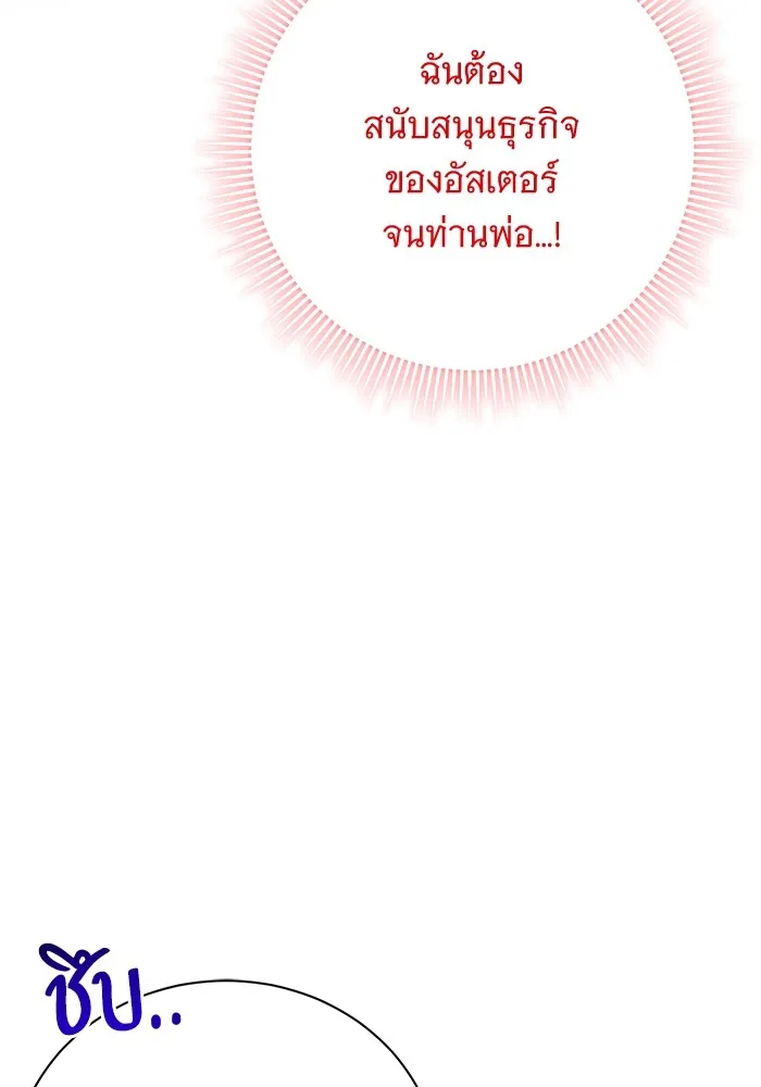แด่ชู้รักของสามี ตอนที่ 16 รูปที่ 109