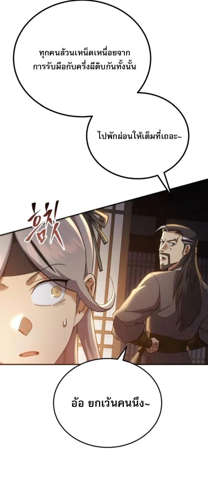 The Heavenly Demon Wants a Quiet Life มารสวรรค_ผ_แสวงหาความสงบ ตอนที่ ตอนที่ 58 รูปที่ 49