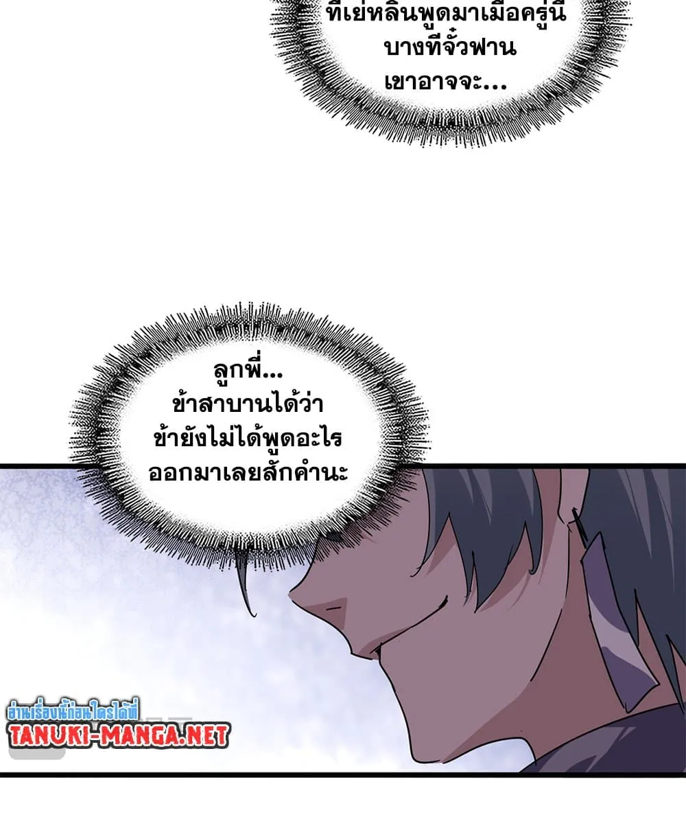 Magic Emperor ราชาจอมเวทย_ ตอนที่ ตอนที่ 862 รูปที่ 24