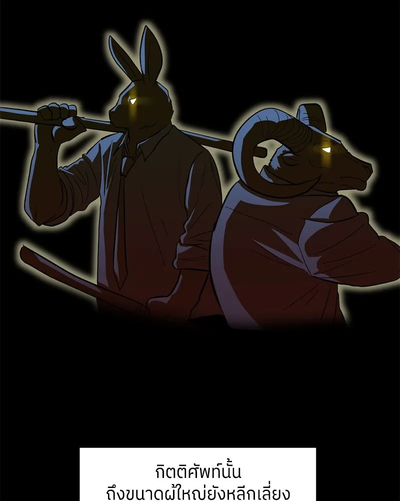 โรงเรียนสัตว์กินเนื้อ ตอนที่ 1 รูปที่ 20