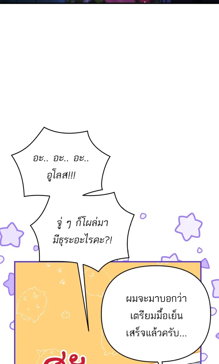 แด่ตัวละครโปรดที่ถูกทิ้ง ตอนที่ 20 รูปที่ 83