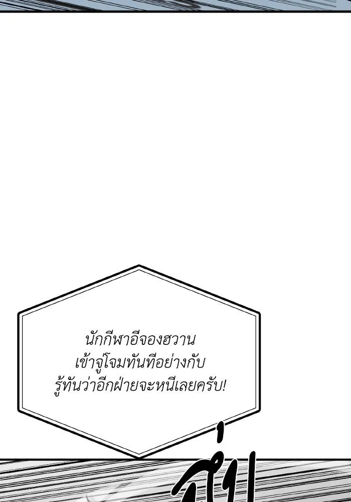 ราชาแห่งอ็อกทากอน ตอนที่ 48 รูปที่ 83