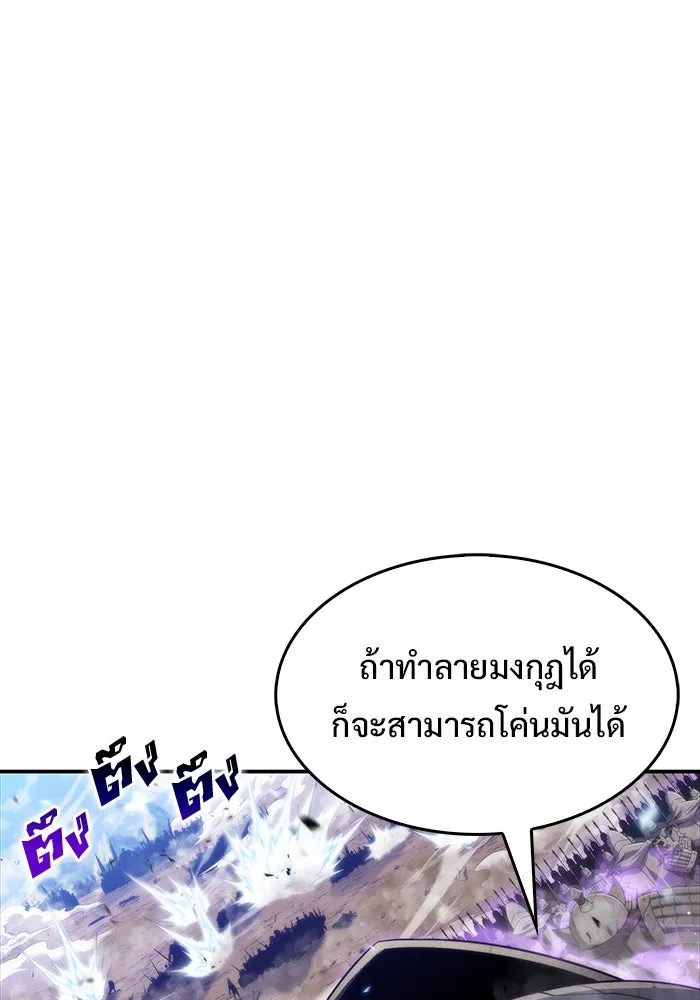 ผู้เล่นหน้าใหม่เลเวลแมกซ์ ตอนที่ 45 กองทัพเดี่ยว (2) รูปที่ 116
