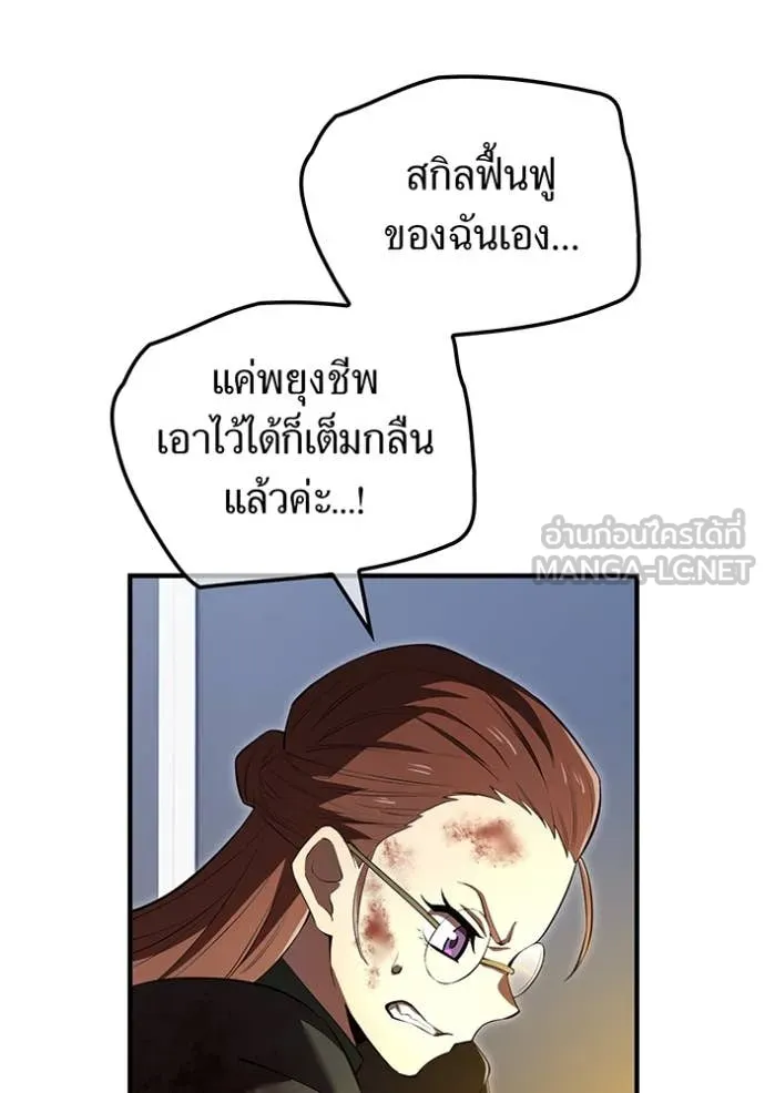 ฮันเตอร์สกิลโกง ตอนที่ 48 รูปที่ 83