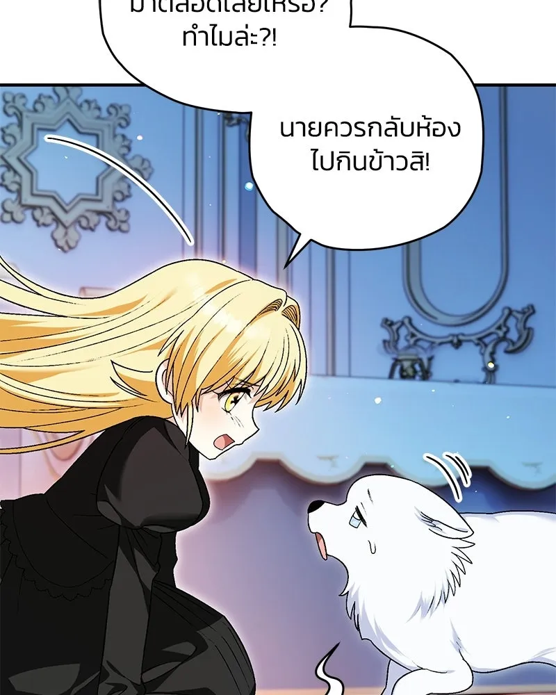 จุ๊บรัก คุณหมาป่า ตอนที่ 14 รูปที่ 107