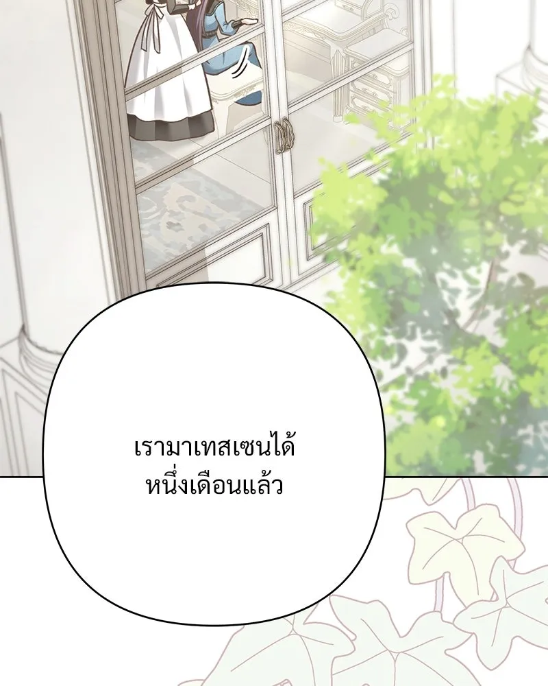 เจ้าสาวแกรนด์ดยุกปีศาจ ตอนที่ 16 รูปที่ 133