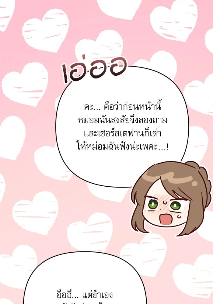 เกิดใหม่คราวนี้ ขอเป็นคนดีดูสักครั้ง ตอนที่ 73 รูปที่ 29