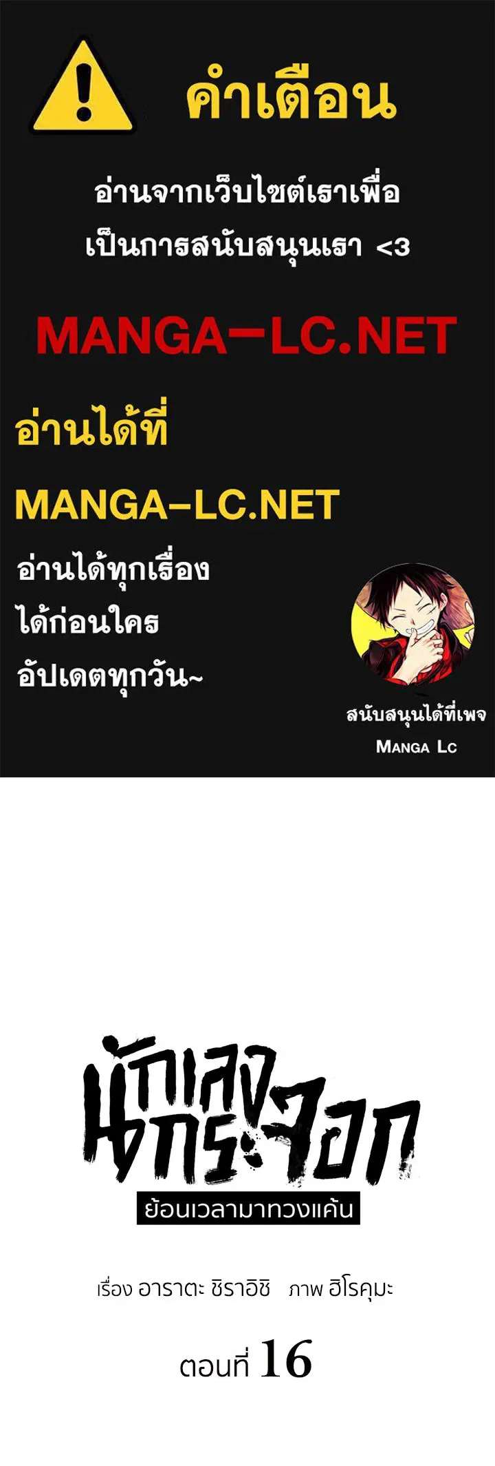 นักเลงกระจอกย้อนเวลามาทวงแค้น ตอนที่ 16 รูปที่ 1