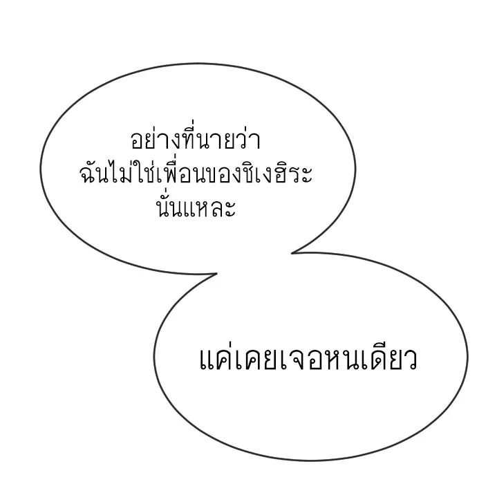 ยุคแห่งยอดมนุษย์ ตอนที่ 19 รูปที่ 68