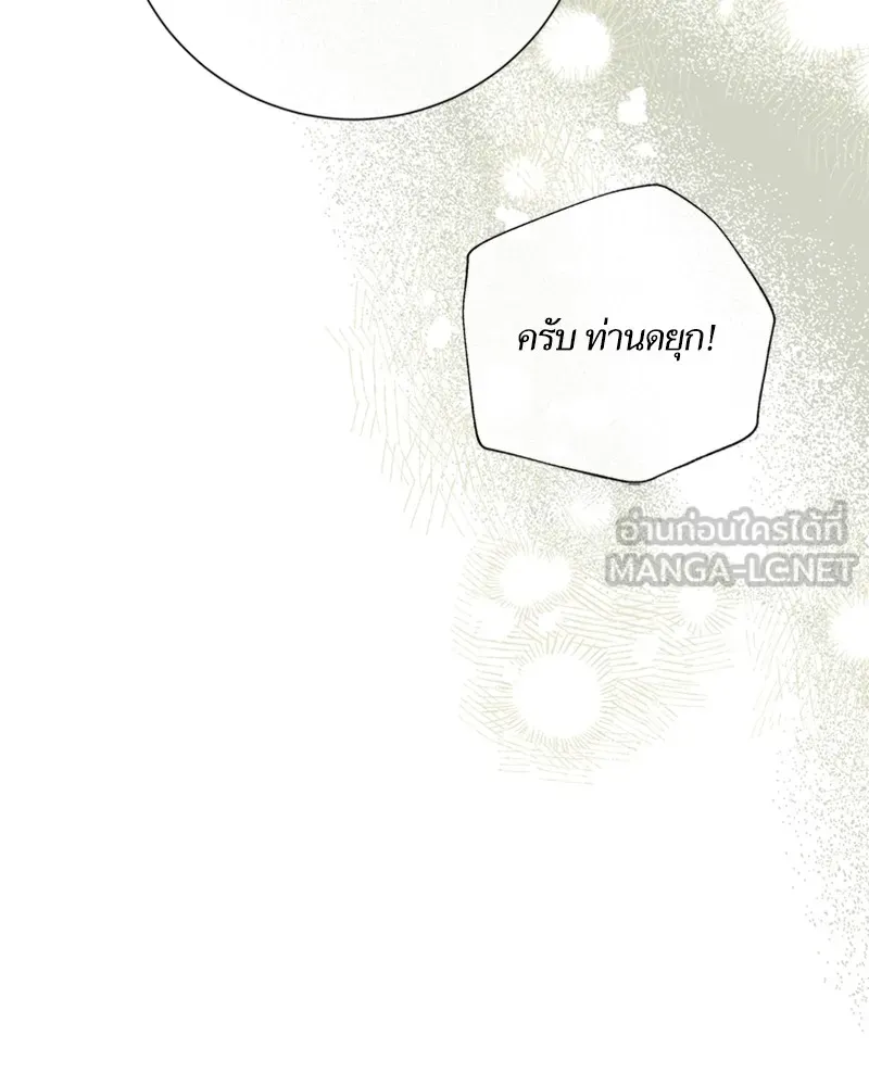 นึกว่าเป็นอิเซไคธรรมดา ตอนที่ 75 รูปที่ 102