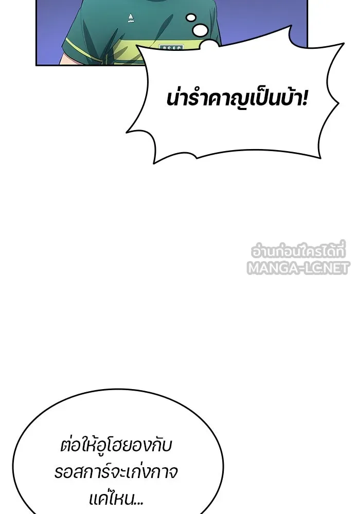 นักเตะแข้งสวรรค์ ตอนที่ 56 รูปที่ 6