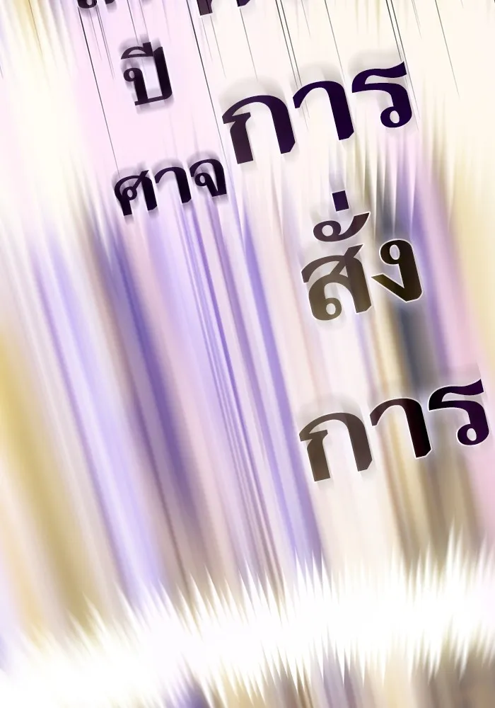 ผู้เล่นขั้นเทพแห่งหอคอยฝึกสอน ตอนที่ 208 รูปที่ 41