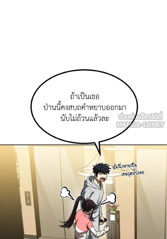 ราชาแห่งอ็อกทากอน ตอนที่ 120 รูปที่ 12
