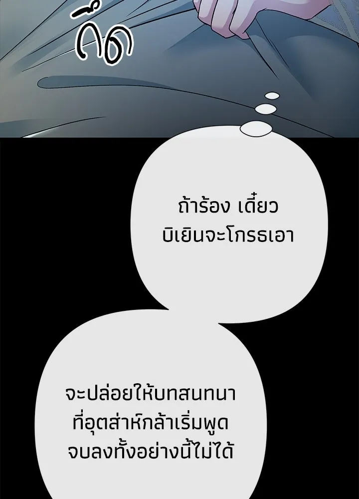 องค์ชายผู้อื้อฉาว ตอนที่ 96 รูปที่ 46