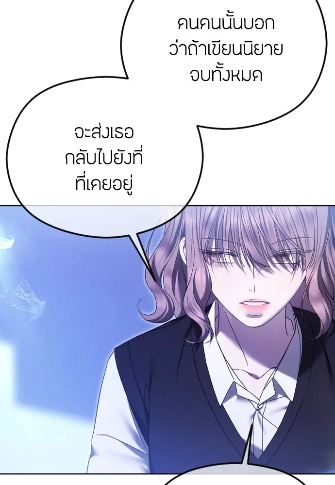 วิธีหนีตายจากนิยายโรคจิต ตอนที่ 83 รูปที่ 65