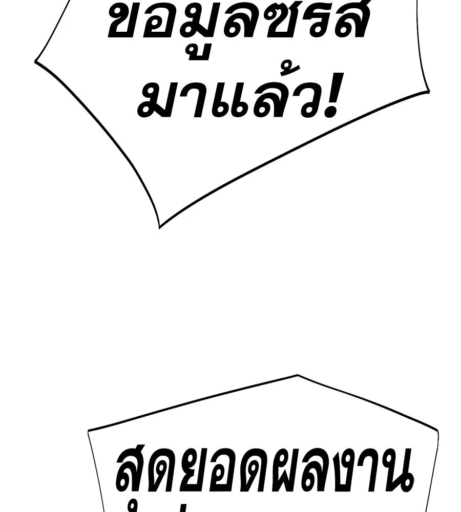 คอลเซ็นเตอร์เปลี่ยนชีวิต ตอนที่ 55 ปากพาซวย รูปที่ 212