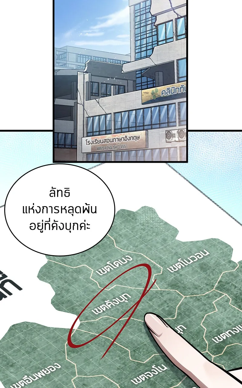 Omniscient Reader อ่านชะตาวันสิ้นโลก ตอนที่ 28 การสังเวยผู้แข็งแกร่งที่สุด (2 รูปที่ 2