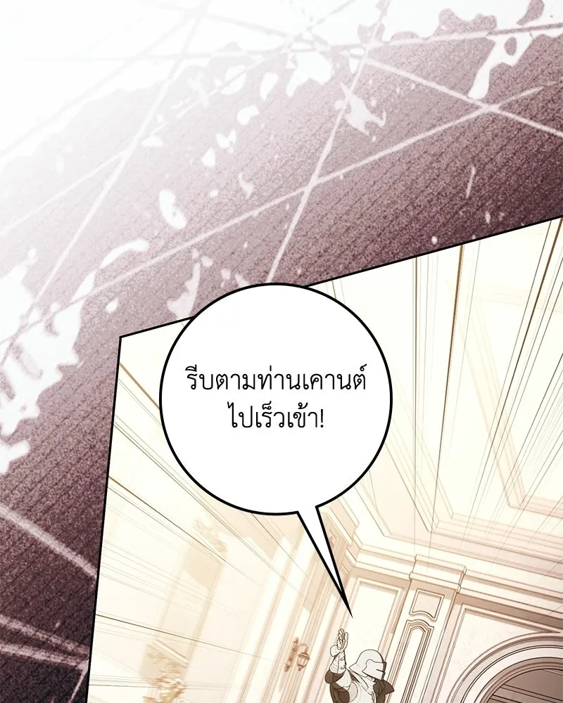 ดัชเชสเชลย ตอนที่ 66 รูปที่ 43