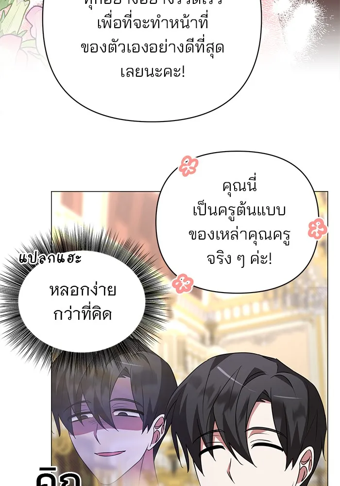 อะคาเดมีนี้เห็นทีจะเจ๊ง ตอนที่ 28 รูปที่ 25