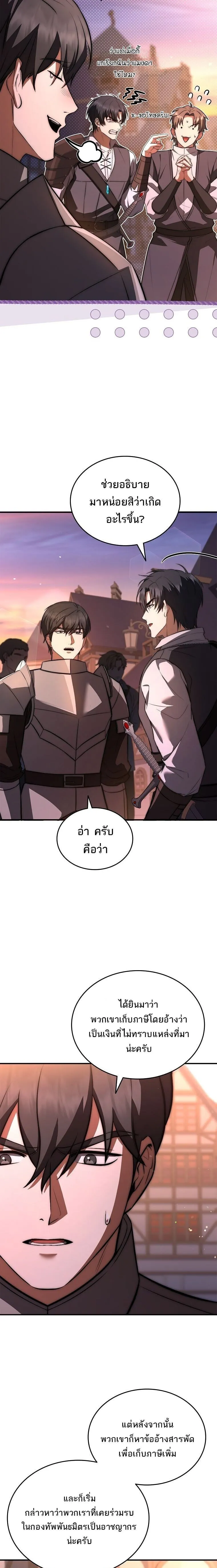 The Third Prince of the Fallen Kingdom has Regressed การหวนค_นของเจ_าชายสามแห_งอาณาจ_กรท_ล_มสลาย ตอนที่ ตอนที่ 69 รูปที่ 19